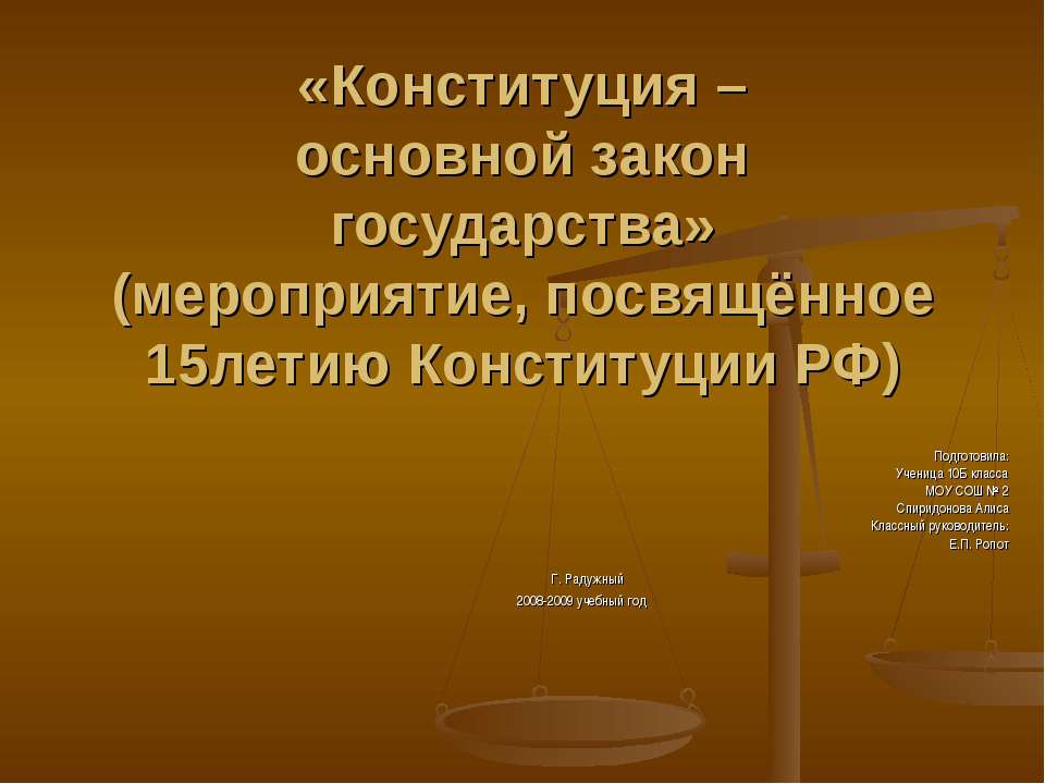 Конституция – основной закон государства  - Скачать презентации бесплатно | Читать или скачать учебники для школы онлайн бесплатно ☑ Школьные учебники school-textbook.com