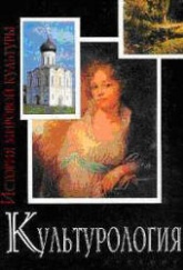 Культурология. История мировой культуры. Под редакцией - Марковой А.Н  - Скачать презентации бесплатно | Читать или скачать учебники для школы онлайн бесплатно ☑ Школьные учебники school-textbook.com