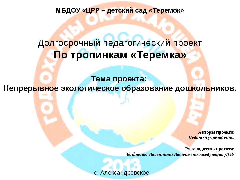 "По тропинкам Теремка" - Скачать презентации бесплатно ☑ Презентации по предметам на gdz-books.ru