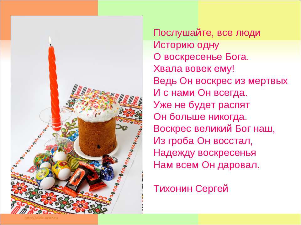 Пасхальное яичко - Скачать презентации бесплатно ☑ Презентации по предметам на gdz-books.ru