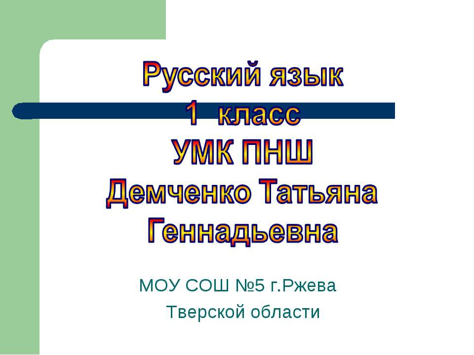 Написание слов со звонкими и глухими, мягкими и твёрдыми согласными Перенос слов - Скачать презентации бесплатно ☑ Презентации по предметам на gdz-books.ru