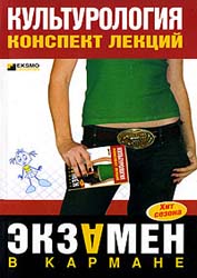 Культурология. Конспект лекций - Еникеева Д.М.  - Скачать презентации бесплатно | Читать или скачать учебники для школы онлайн бесплатно ☑ Школьные учебники school-textbook.com