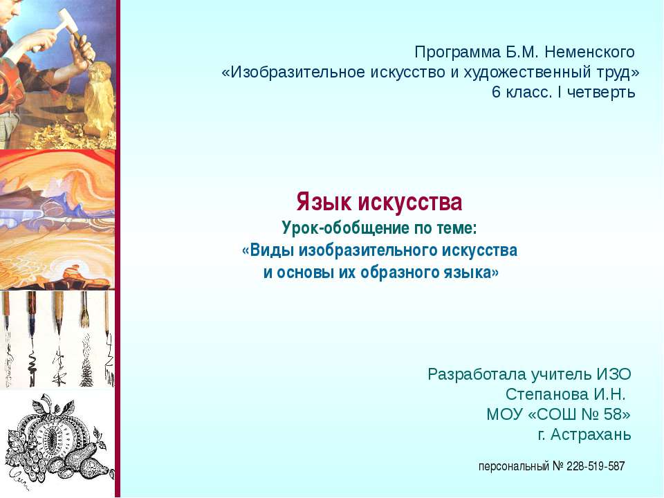 Виды изобразительного искусства и основы их образного языка  - Скачать презентации бесплатно | Читать или скачать учебники для школы онлайн бесплатно ☑ Школьные учебники school-textbook.com