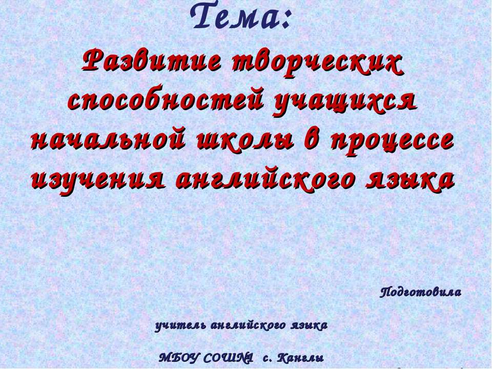 Развитие творческих способностей учащихся начальной школы в процессе изучения английского языка  - Скачать презентации бесплатно | Читать или скачать учебники для школы онлайн бесплатно ☑ Школьные учебники school-textbook.com