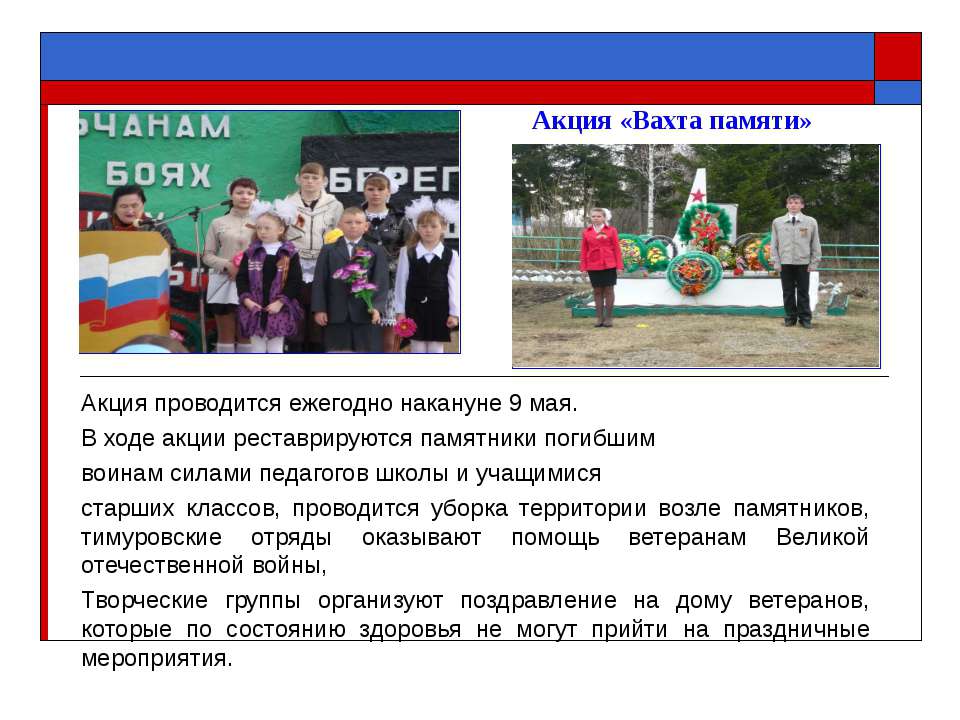 Акция «Вахта памяти»  - Скачать презентации бесплатно | Читать или скачать учебники для школы онлайн бесплатно ☑ Школьные учебники school-textbook.com