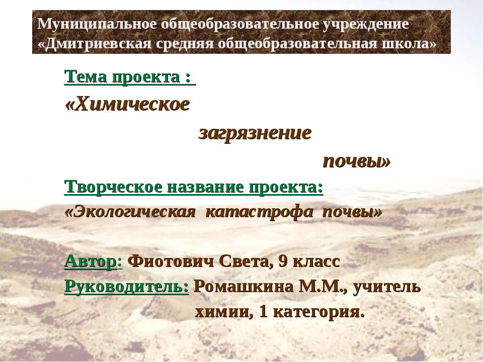 Химическое загрязнение почвы  - Скачать презентации бесплатно | Читать или скачать учебники для школы онлайн бесплатно ☑ Школьные учебники school-textbook.com