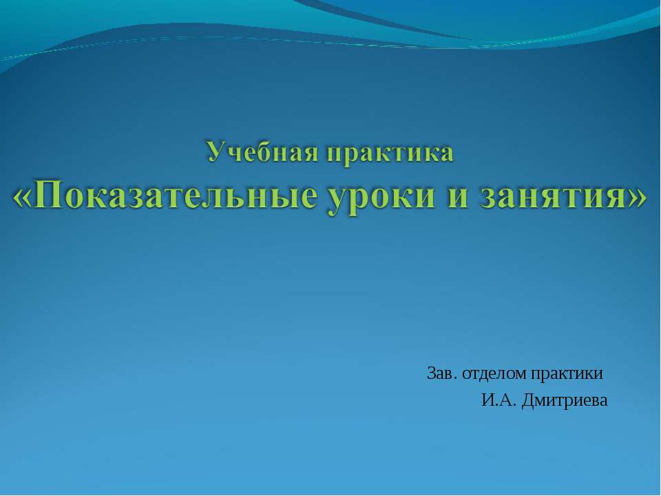 Показательные уроки и занятия  - Скачать презентации бесплатно | Читать или скачать учебники для школы онлайн бесплатно ☑ Школьные учебники school-textbook.com