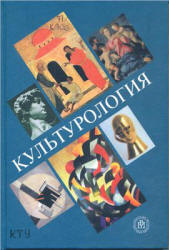 Культурология. Под редакцией - Фортунатовой В.А., Шапошникова Л.Е.  - Скачать презентации бесплатно | Читать или скачать учебники для школы онлайн бесплатно ☑ Школьные учебники school-textbook.com