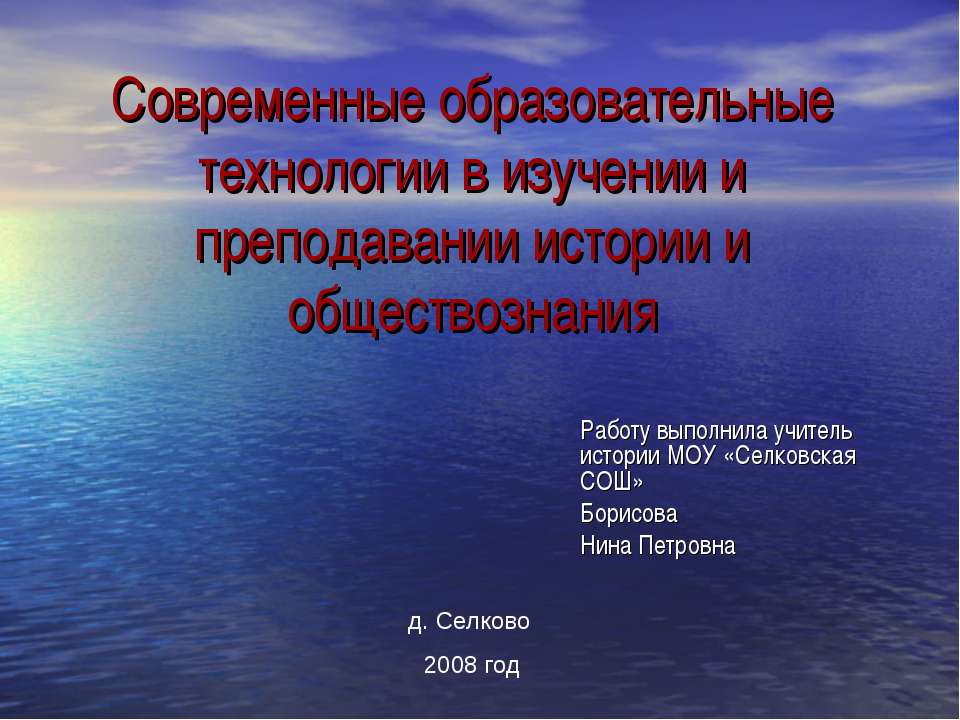 Современные образовательные технологии в изучении и преподавании истории и обществознания  - Скачать презентации бесплатно | Читать или скачать учебники для школы онлайн бесплатно ☑ Школьные учебники school-textbook.com