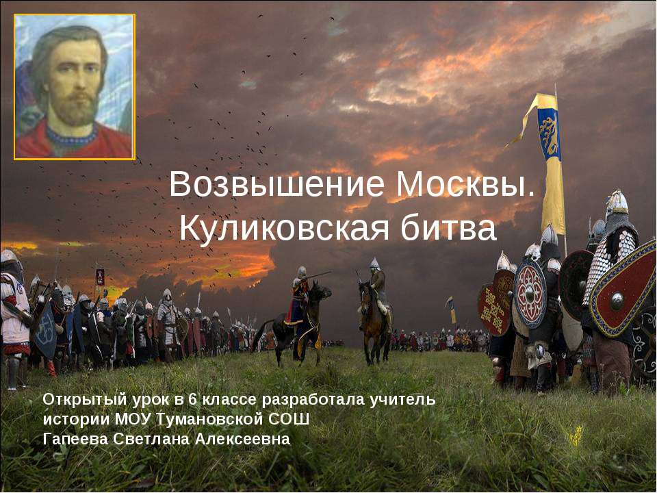 Возвышение Москвы. Куликовская битва  - Скачать презентации бесплатно | Читать или скачать учебники для школы онлайн бесплатно ☑ Школьные учебники school-textbook.com