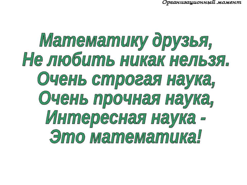Сложение с числом ноль - Скачать презентации бесплатно ☑ Презентации по предметам на gdz-books.ru
