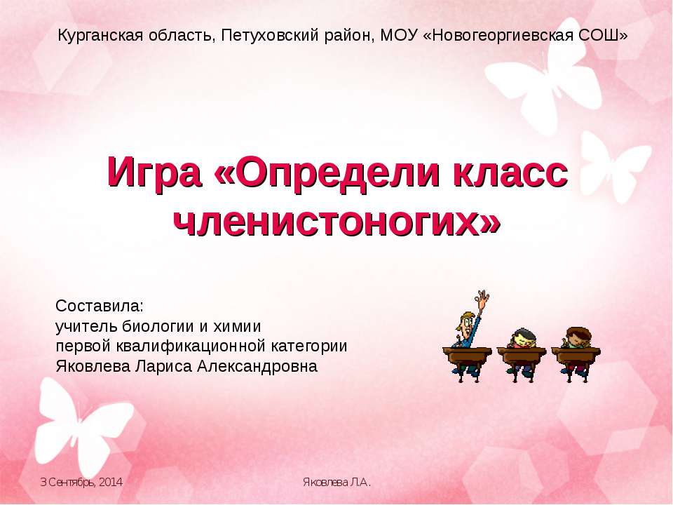 Определи класс членистоногих - Скачать презентации бесплатно ☑ Презентации по предметам на gdz-books.ru
