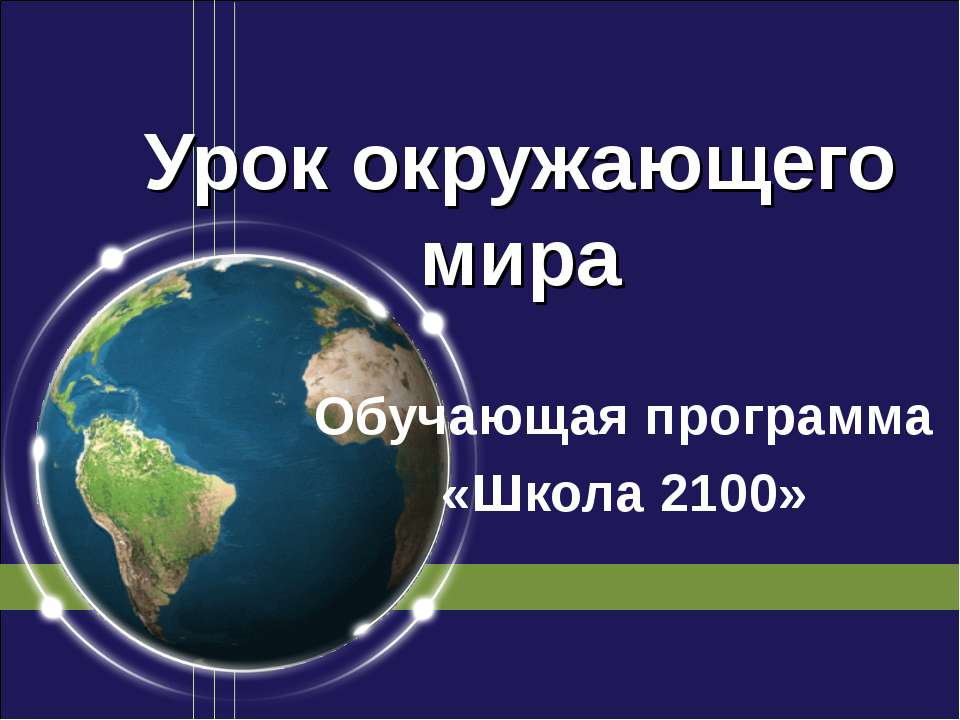 Почему летом теплее, чем зимой?  - Скачать презентации бесплатно | Читать или скачать учебники для школы онлайн бесплатно ☑ Школьные учебники school-textbook.com