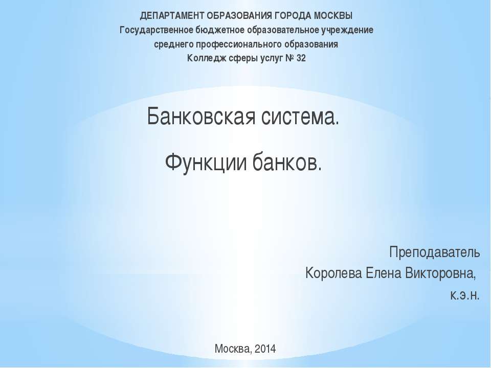 Банковская система. Функции банков  - Скачать презентации бесплатно | Читать или скачать учебники для школы онлайн бесплатно ☑ Школьные учебники school-textbook.com