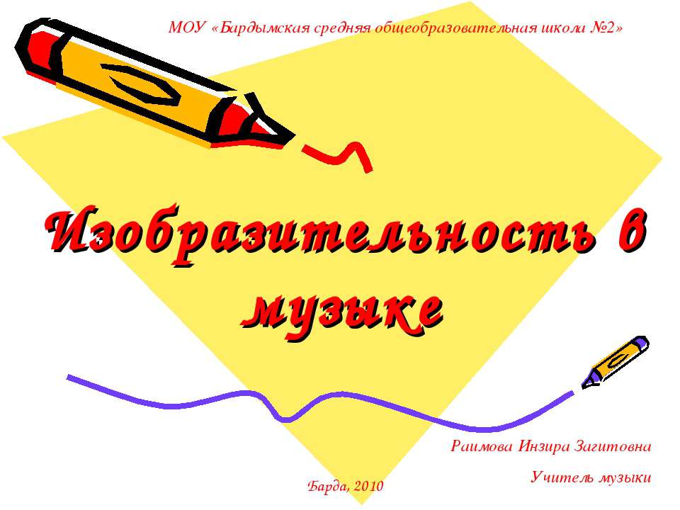 Изобразительность в музыке  - Скачать презентации бесплатно | Читать или скачать учебники для школы онлайн бесплатно ☑ Школьные учебники school-textbook.com