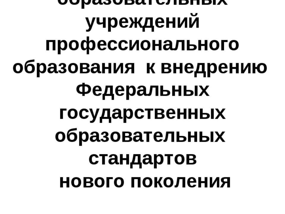 Профессиональные программы - Скачать презентации бесплатно ☑ Презентации по предметам на gdz-books.ru