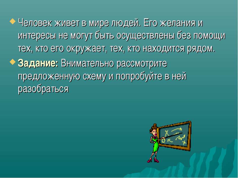 Что такое общество? 4 класс  - Скачать презентации бесплатно | Читать или скачать учебники для школы онлайн бесплатно ☑ Школьные учебники school-textbook.com
