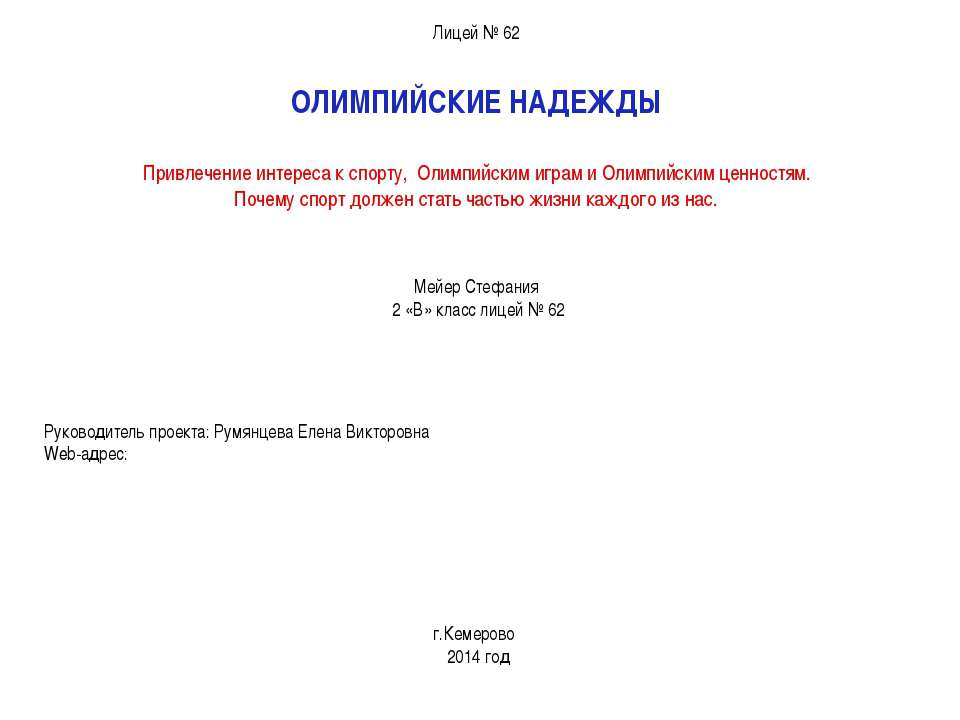 Зимняя олимпиада 2014  - Скачать презентации бесплатно | Читать или скачать учебники для школы онлайн бесплатно ☑ Школьные учебники school-textbook.com