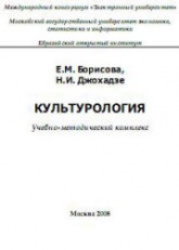 Культурология - Борисова Е.М., Джохадзе Н.И.  - Скачать презентации бесплатно | Читать или скачать учебники для школы онлайн бесплатно ☑ Школьные учебники school-textbook.com