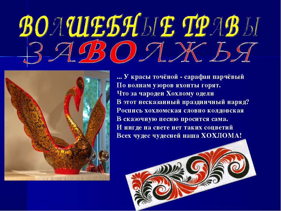 Волшебные травы Заволжья  - Скачать презентации бесплатно | Читать или скачать учебники для школы онлайн бесплатно ☑ Школьные учебники school-textbook.com