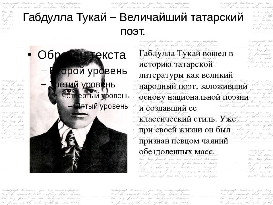 Габдулла Тукай – Величайший татарский поэт - Скачать презентации бесплатно ☑ Презентации по предметам на gdz-books.ru