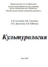 Культурология - Головнёва Е.В., Горюцкая Н.В. и др.  - Скачать презентации бесплатно | Читать или скачать учебники для школы онлайн бесплатно ☑ Школьные учебники school-textbook.com