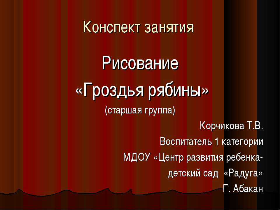 Рисование «Гроздья рябины»  - Скачать презентации бесплатно | Читать или скачать учебники для школы онлайн бесплатно ☑ Школьные учебники school-textbook.com