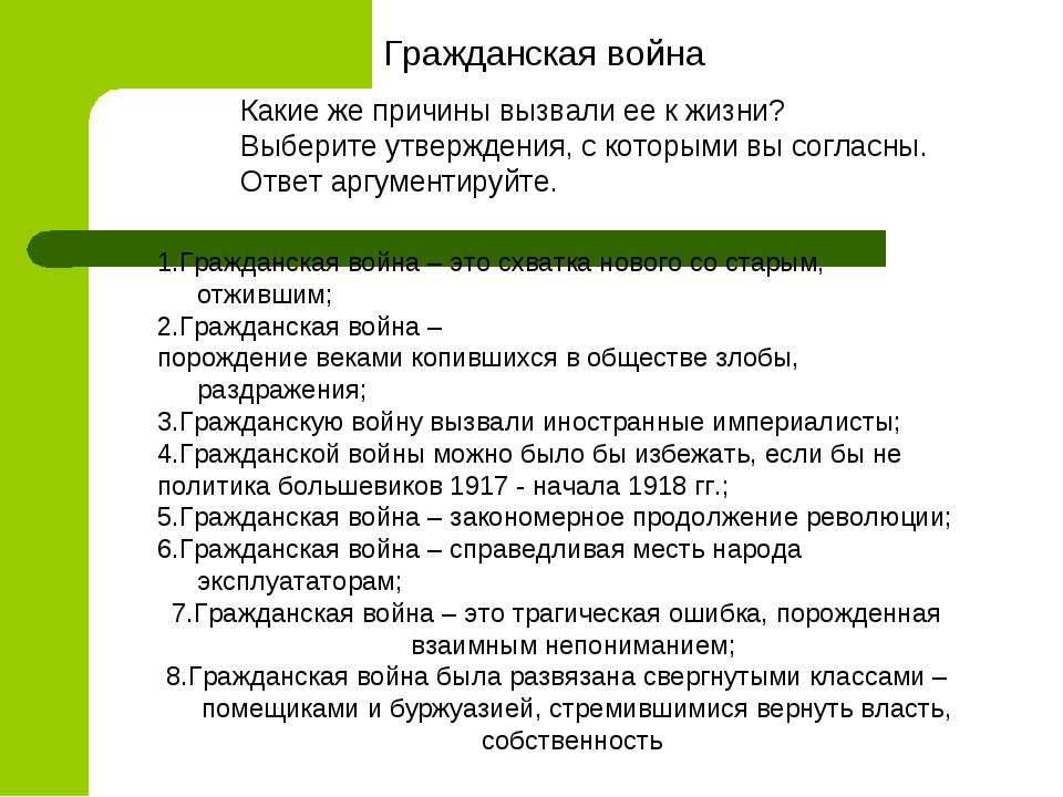 Гражданская война  - Скачать презентации бесплатно | Читать или скачать учебники для школы онлайн бесплатно ☑ Школьные учебники school-textbook.com