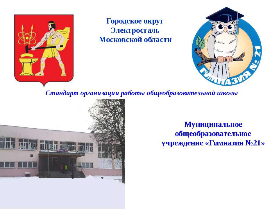 Паспорт Гимназии - Скачать презентации бесплатно ☑ Презентации по предметам на gdz-books.ru