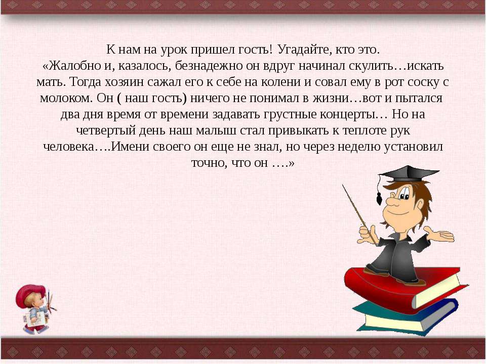 Подготовка к сочинению «Мой четвероногий друг»  - Скачать презентации бесплатно | Читать или скачать учебники для школы онлайн бесплатно ☑ Школьные учебники school-textbook.com