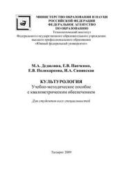 Культурология - Дедюлина М.А., Папченко Е.В. и др. - Читать или скачать учебники для школы онлайн бесплатно | Школьные учебники ┃ Учебники для студентов на gdz-books.ru