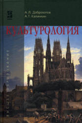 Культурология - Доброхотов А.Л., Калинкин А.Т.  - Скачать презентации бесплатно | Читать или скачать учебники для школы онлайн бесплатно ☑ Школьные учебники school-textbook.com