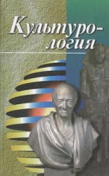 Культурология. Под редакцией - Драча Г.В.  - Скачать презентации бесплатно | Читать или скачать учебники для школы онлайн бесплатно ☑ Школьные учебники school-textbook.com