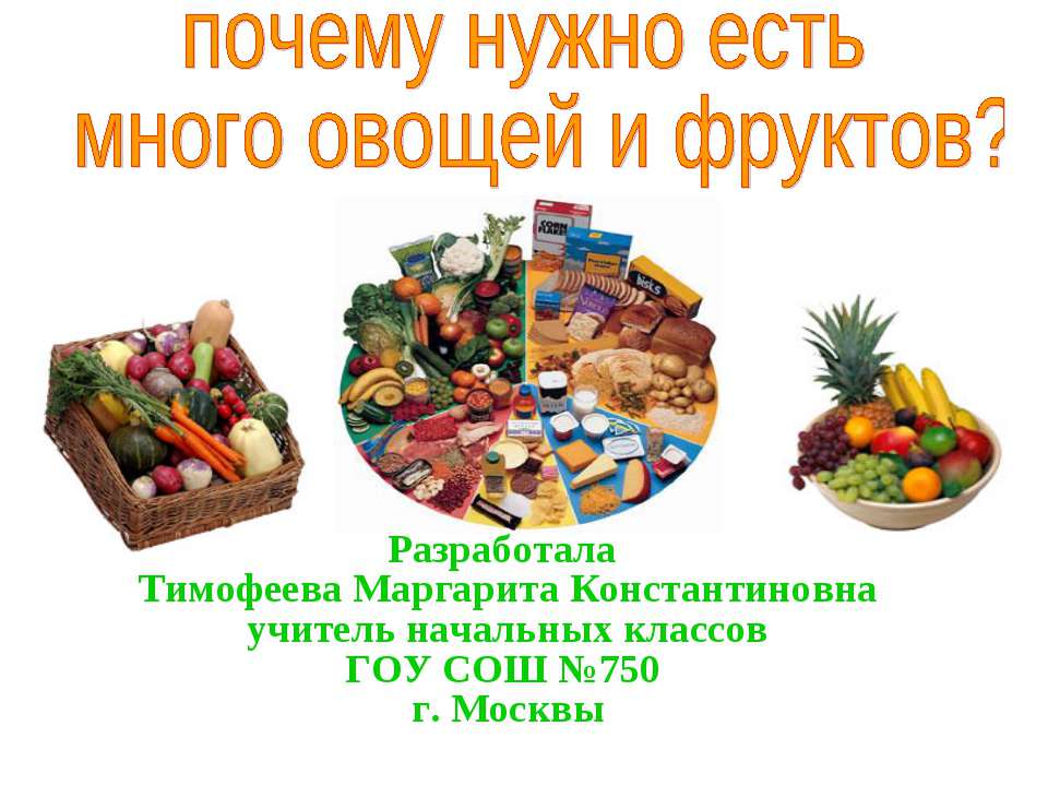 Витамины 1 класс - Скачать презентации бесплатно ☑ Презентации по предметам на gdz-books.ru