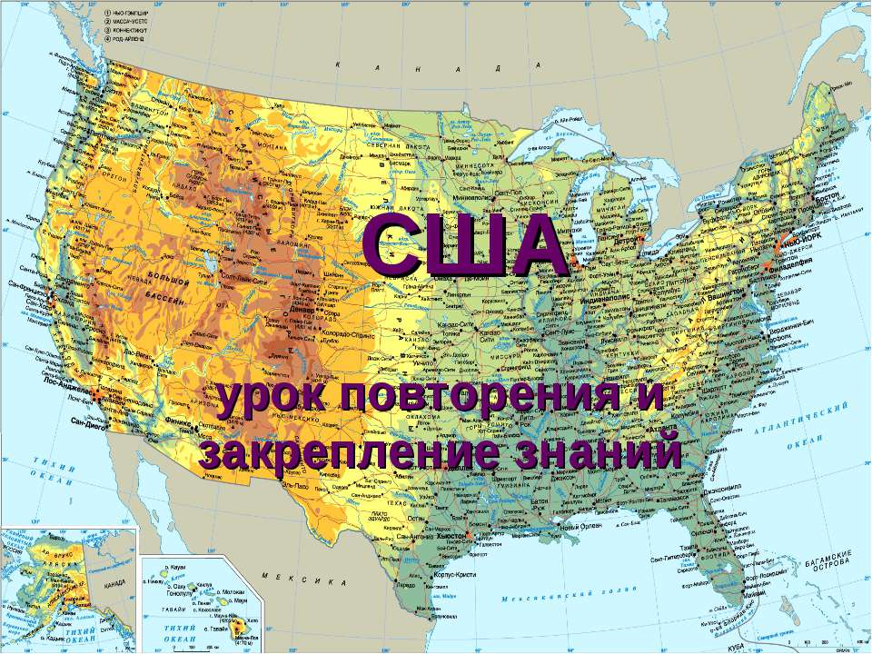 США - Скачать презентации бесплатно ☑ Презентации по предметам на gdz-books.ru