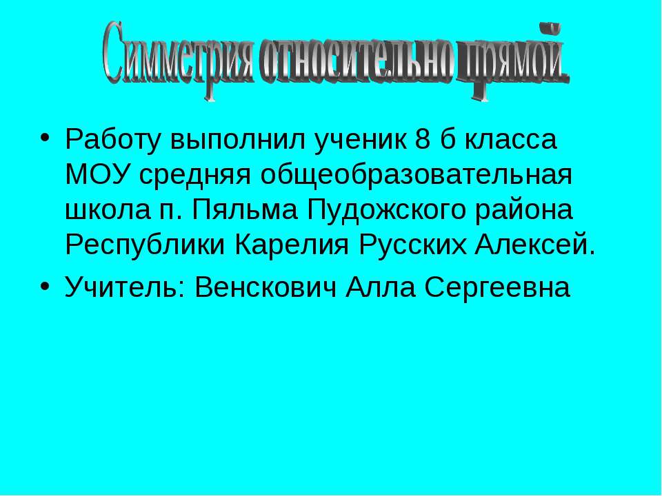 Симметрия относительно прямой  - Скачать презентации бесплатно | Читать или скачать учебники для школы онлайн бесплатно ☑ Школьные учебники school-textbook.com