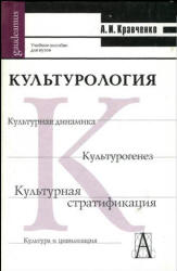 Культурология - Кравченко А.И.  - Скачать презентации бесплатно | Читать или скачать учебники для школы онлайн бесплатно ☑ Школьные учебники school-textbook.com
