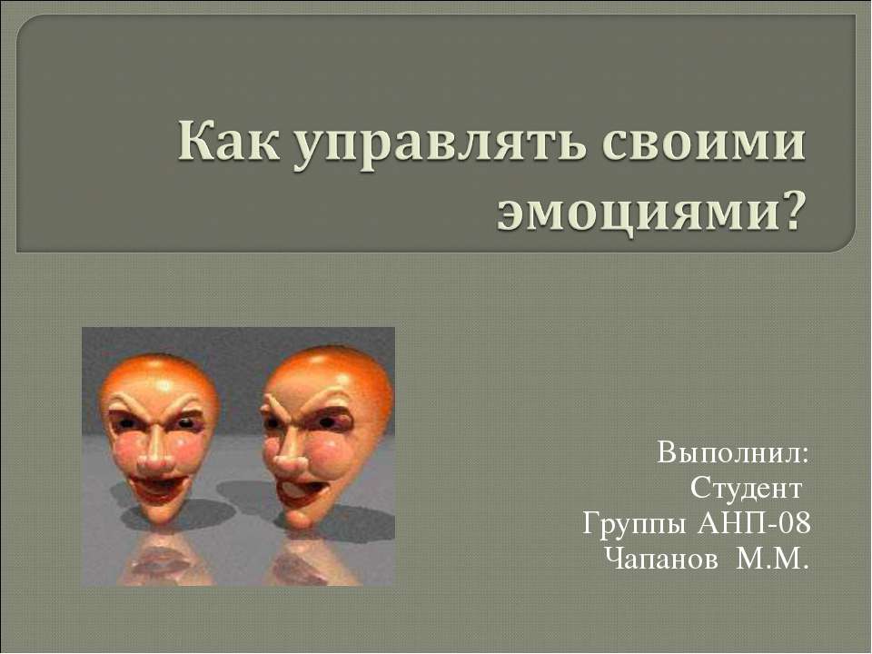 Как управлять своими эмоциями?  - Скачать презентации бесплатно | Читать или скачать учебники для школы онлайн бесплатно ☑ Школьные учебники school-textbook.com
