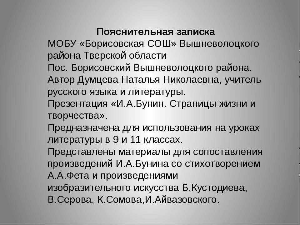 изучение творчества Бунина  - Скачать презентации бесплатно | Читать или скачать учебники для школы онлайн бесплатно ☑ Школьные учебники school-textbook.com
