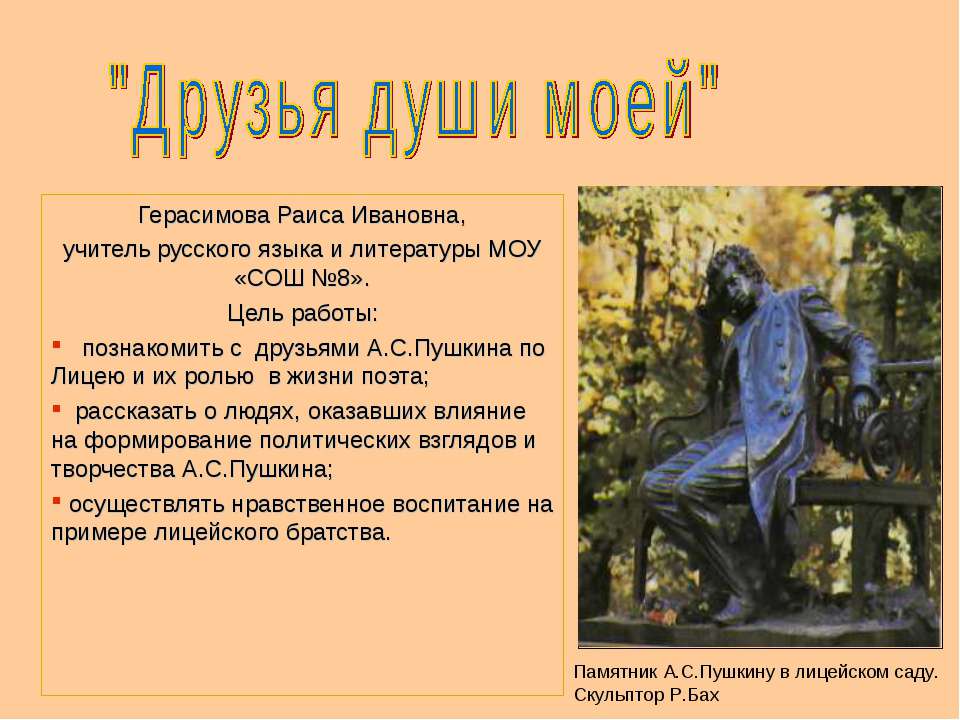 Друзья души моей - Скачать презентации бесплатно ☑ Презентации по предметам на gdz-books.ru