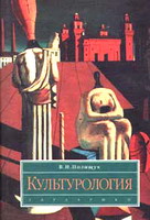 Культурология - Полищук В.И.  - Скачать презентации бесплатно | Читать или скачать учебники для школы онлайн бесплатно ☑ Школьные учебники school-textbook.com