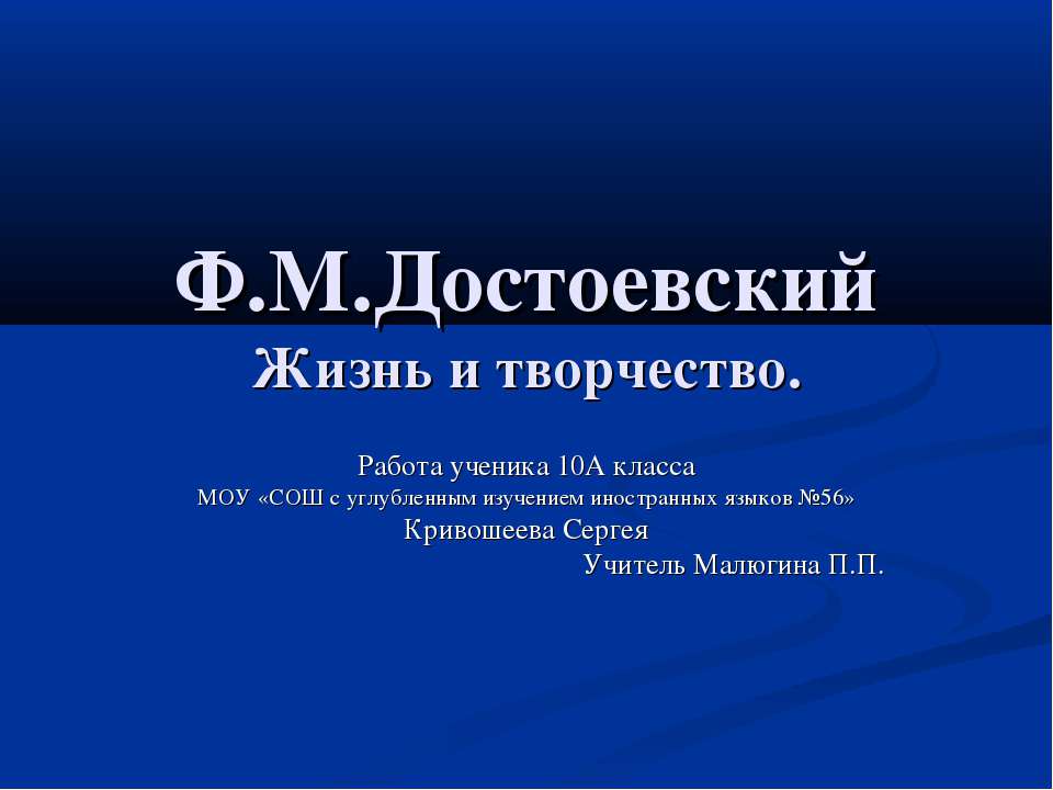 Ф.М.Достоевский Жизнь и творчество  - Скачать презентации бесплатно | Читать или скачать учебники для школы онлайн бесплатно ☑ Школьные учебники school-textbook.com