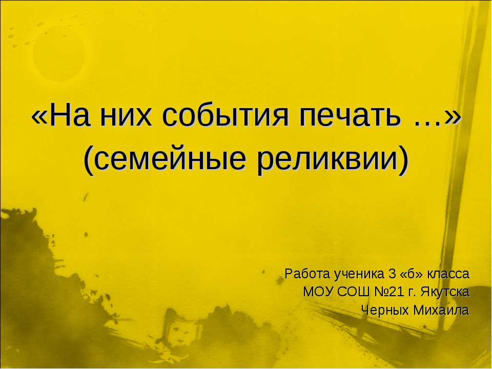 На них события печать  - Скачать презентации бесплатно | Читать или скачать учебники для школы онлайн бесплатно ☑ Школьные учебники school-textbook.com