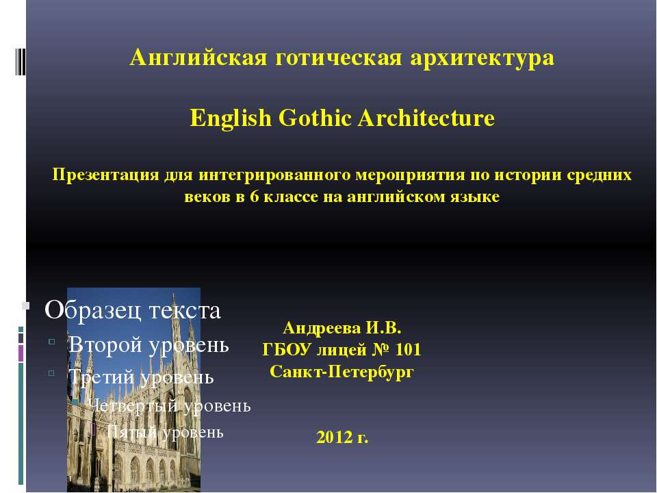 English Gothic Architecture  - Скачать презентации бесплатно | Читать или скачать учебники для школы онлайн бесплатно ☑ Школьные учебники school-textbook.com
