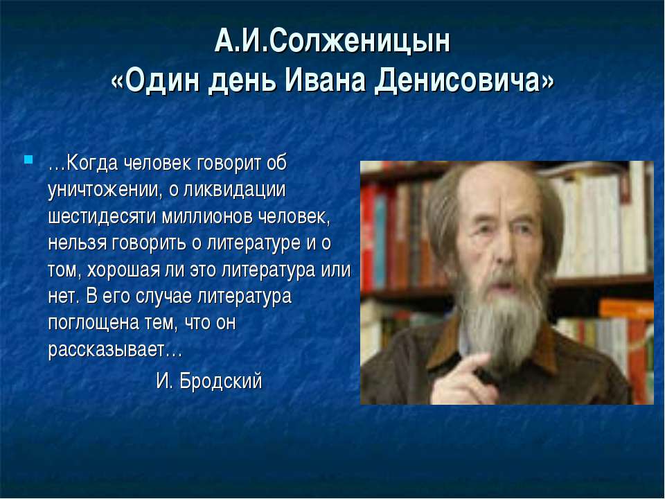 А.И.Солженицын «Один день Ивана Денисовича»  - Скачать презентации бесплатно | Читать или скачать учебники для школы онлайн бесплатно ☑ Школьные учебники school-textbook.com