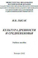 Культура Древности и Средневековья - Лысак И.В.  - Скачать презентации бесплатно | Читать или скачать учебники для школы онлайн бесплатно ☑ Школьные учебники school-textbook.com