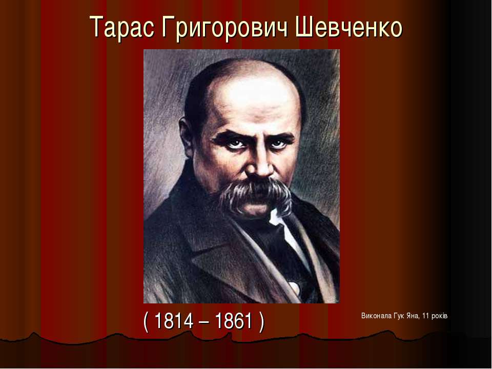 Т.Г.Шевченко вклад в українську літературу - Скачать презентации бесплатно ☑ Презентации по предметам на gdz-books.ru