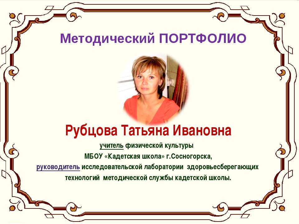 Воспитание культуры здоровья средствами физкультуры и спорта в образовательной среде кадетской школы - Скачать презентации бесплатно ☑ Презентации по предметам на gdz-books.ru