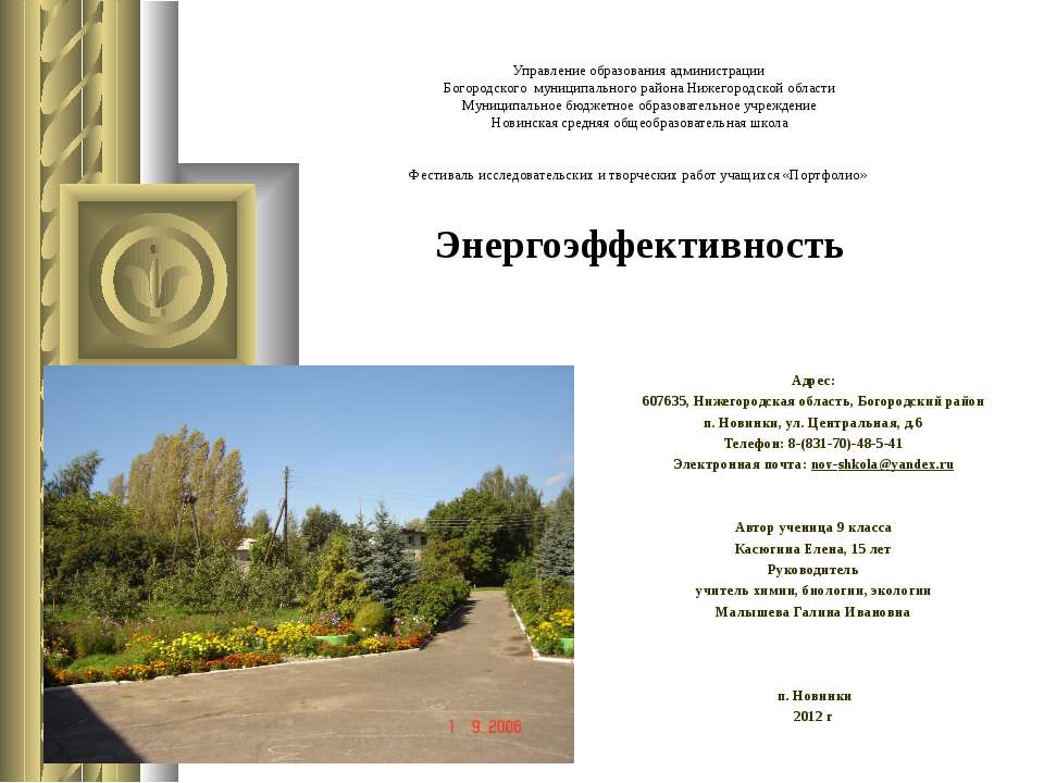 Энергоэффективность - Скачать презентации бесплатно ☑ Презентации по предметам на gdz-books.ru