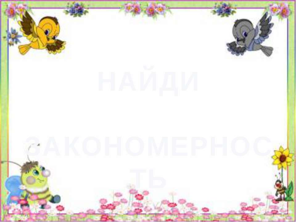 ЗАНИМАТЕЛЬНЫЕ ЗАДАЧИ ДЛЯ ДОШКОЛЬНИКОВ  - Скачать презентации бесплатно | Читать или скачать учебники для школы онлайн бесплатно ☑ Школьные учебники school-textbook.com